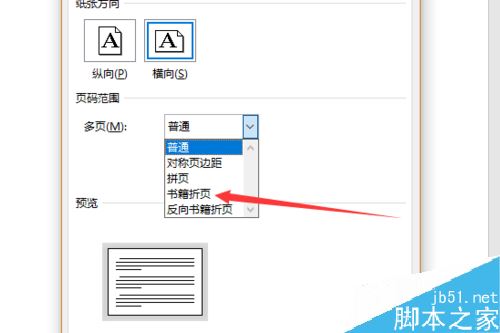 word2019书籍折页怎么设置？word2019书籍折页设置图文教程