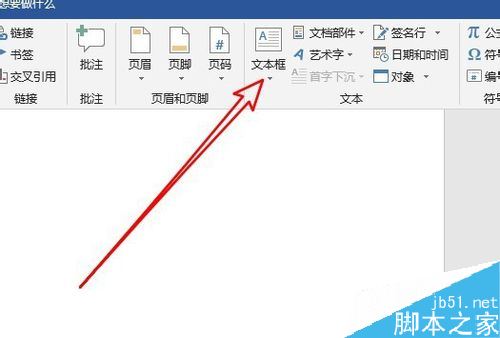 word2019怎么使用文本框链接？word2019文本框链接使用教程