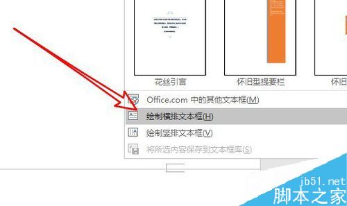 word2019怎么使用文本框链接？word2019文本框链接使用教程