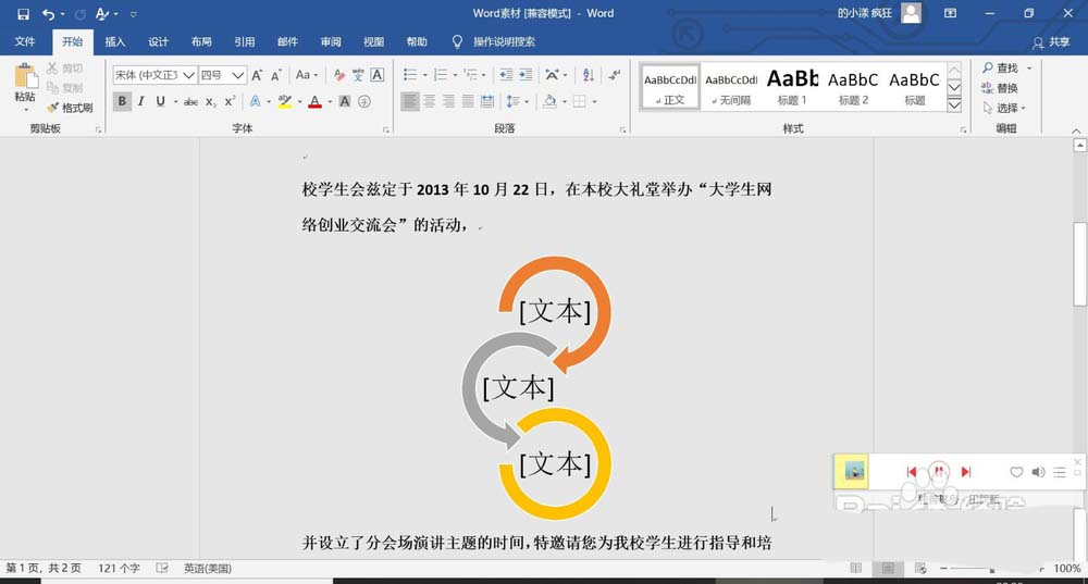 word2016怎么制作圆箭头流程图?