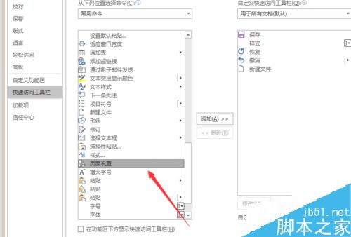 word2019怎么设置页面？word2019页面设置教程