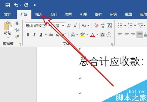 word2019怎么将数字转换成大写金额？