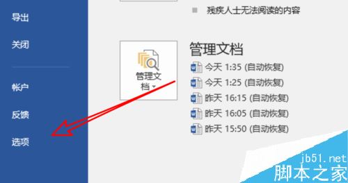 word2019怎么取消自动编号？word2019关闭自动编号教程