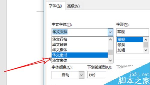 word2019怎么设置默认字体？word2019默认字体设置教程