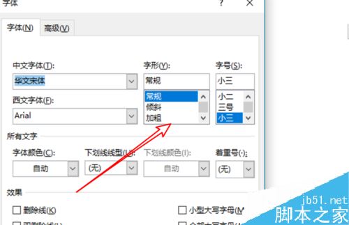 word2019怎么设置默认字体？word2019默认字体设置教程