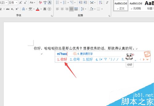 Word2019打字后面的字消失了怎么解决？