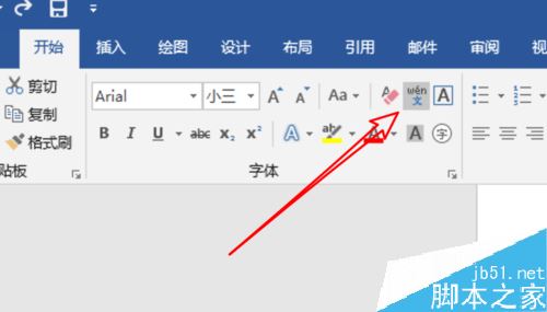 word2019怎么加拼音？word2019文字加拼音教程