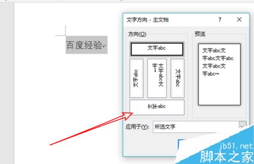 word2019怎么调整文字方向？word2019文字方向设置教程