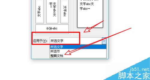 word2019怎么调整文字方向？word2019文字方向设置教程