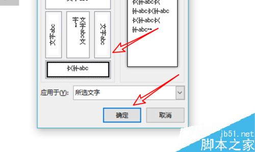 word2019怎么调整文字方向？word2019文字方向设置教程