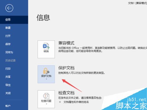 Word2019怎么始终以只读形式打开？