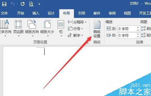 Word2019如何制作绿色方格稿纸？