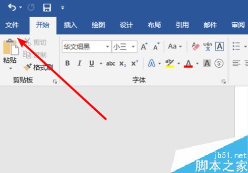 word2019怎么将文档保存为txt格式？word2019保存为txt格式教程