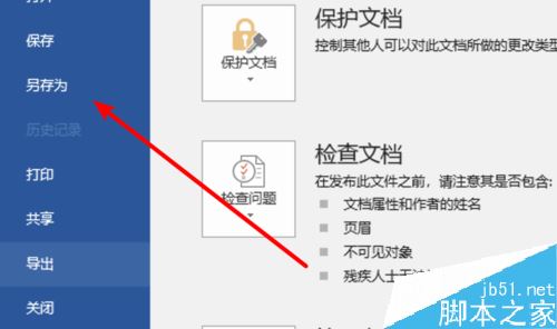 word2019怎么将文档保存为txt格式？word2019保存为txt格式教程