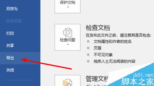 word2019怎么将文档保存为txt格式？word2019保存为txt格式教程