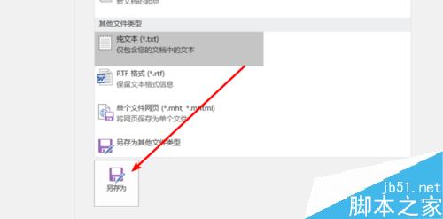 word2019怎么将文档保存为txt格式？word2019保存为txt格式教程