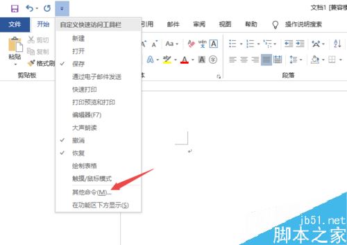 Word2019怎么添加画笔？Word2019添加画笔教程