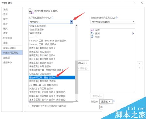 Word2019怎么添加画笔？Word2019添加画笔教程