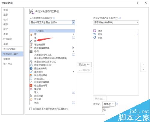 Word2019怎么添加画笔？Word2019添加画笔教程