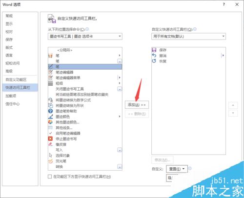 Word2019怎么添加画笔？Word2019添加画笔教程