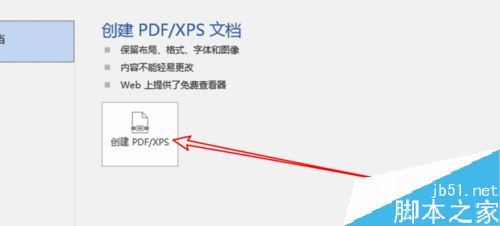 word2019怎么转换成PDF？word2019转换成PDF教程