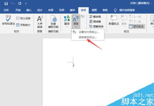 Word2019怎么将默认编辑语言设置成英语？