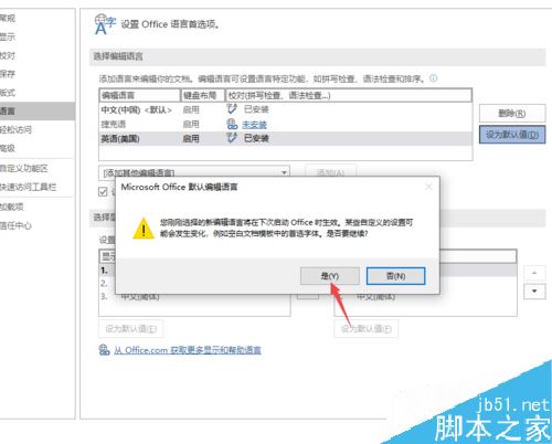 Word2019怎么将默认编辑语言设置成英语？