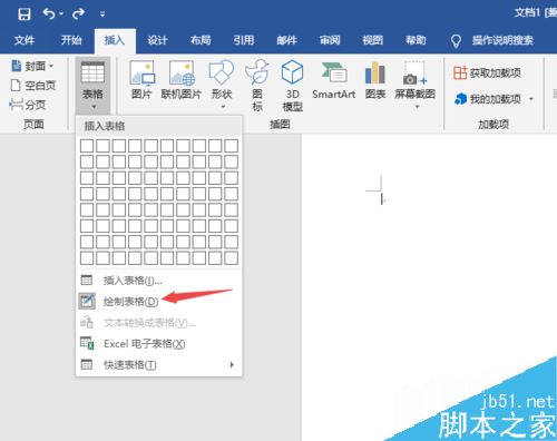 Word2019怎么绘制表格？Word2019绘制表格教程