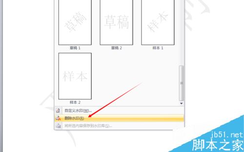 Word2019怎么去水印？Word2019去除水印教程