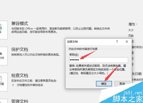 Word2019怎么设置文档保护？Word2019文档保护设置方法