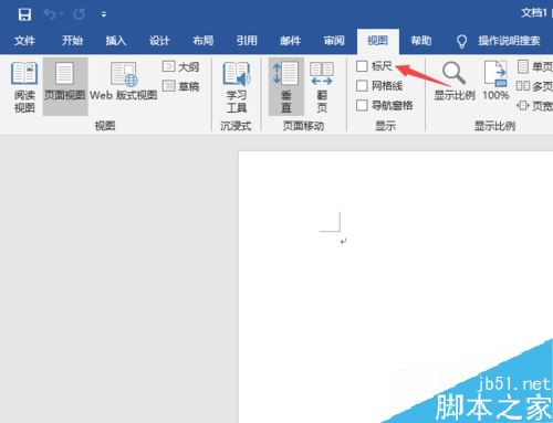 Word2019怎么取消标尺栏？Word2019关闭标尺栏教程