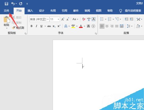 Word2019怎么设置自动保存间隔时间？