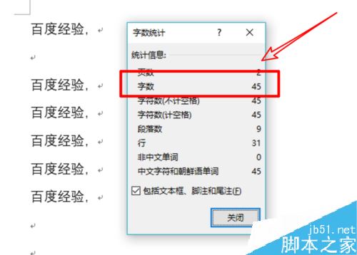 word2019怎么统计字数和行数？word2019统计字数行数教程