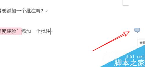 word2019怎么添加批注？word2019添加批注教程