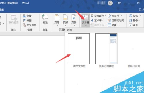 Word2019怎么去除文本框的边框？