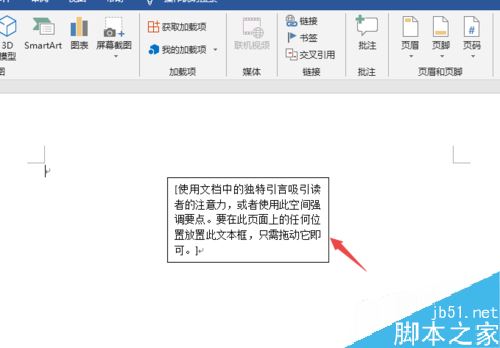 Word2019怎么去除文本框的边框？