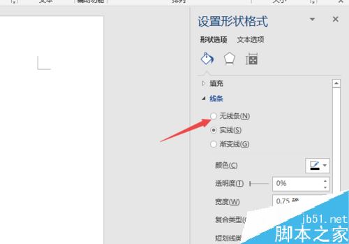 Word2019怎么去除文本框的边框？