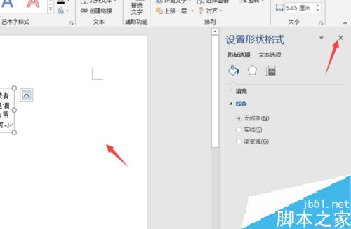 Word2019怎么去除文本框的边框？