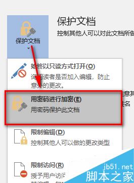 Word 2019怎么给文档加密？Word 2019给文档加密教程