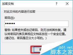 Word 2019怎么给文档加密？Word 2019给文档加密教程