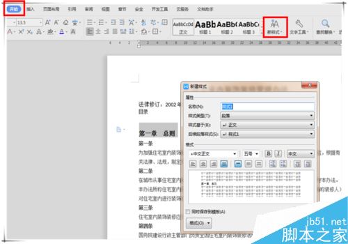 Word 2019怎么自动生成目录？Word 2019自动生成目录教程