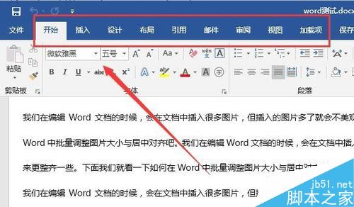 word2019如何恢复默认菜单？word2019重置菜单教程