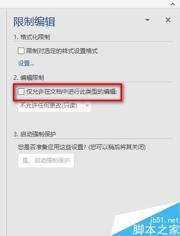 Word 2019怎么将文档设置成限制编辑？