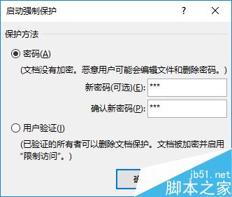 Word 2019怎么将文档设置成限制编辑？