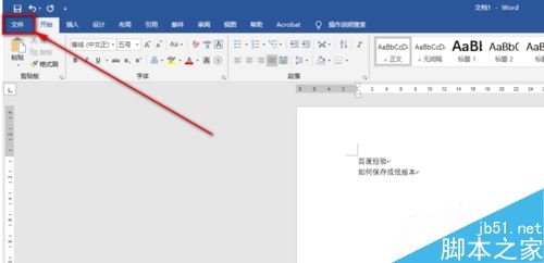 word 2019怎么保存低版本兼容版本?