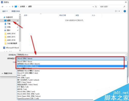 word 2019怎么保存低版本兼容版本?