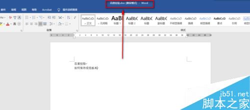 word 2019怎么保存低版本兼容版本?