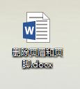 Word 2019怎么删除页眉和页脚？