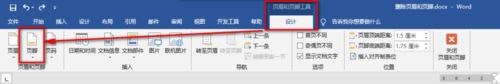 Word 2019怎么删除页眉和页脚？