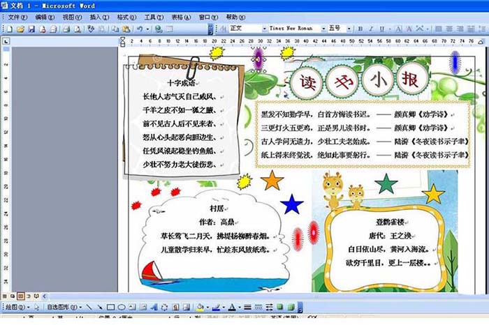 word怎么制作一个读书小报?